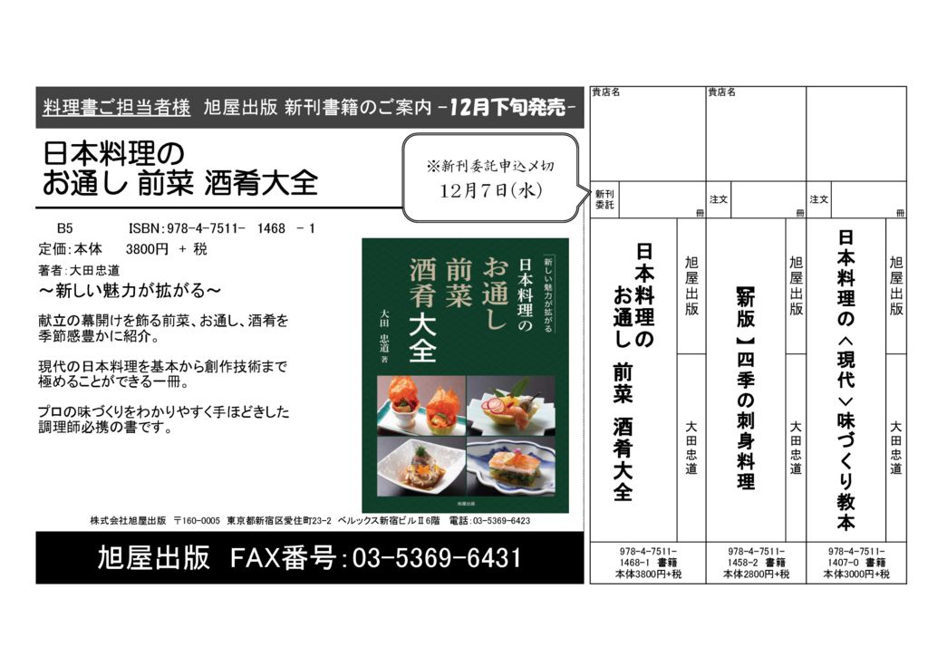 チラシ『日本料理のお通し・前菜・酒肴大全』のサムネイル