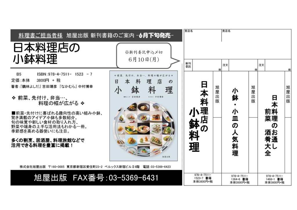 チラシ『日本料理店の小鉢料理』のサムネイル
