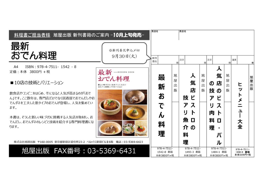 チラシ『最新おでん料理』のサムネイル