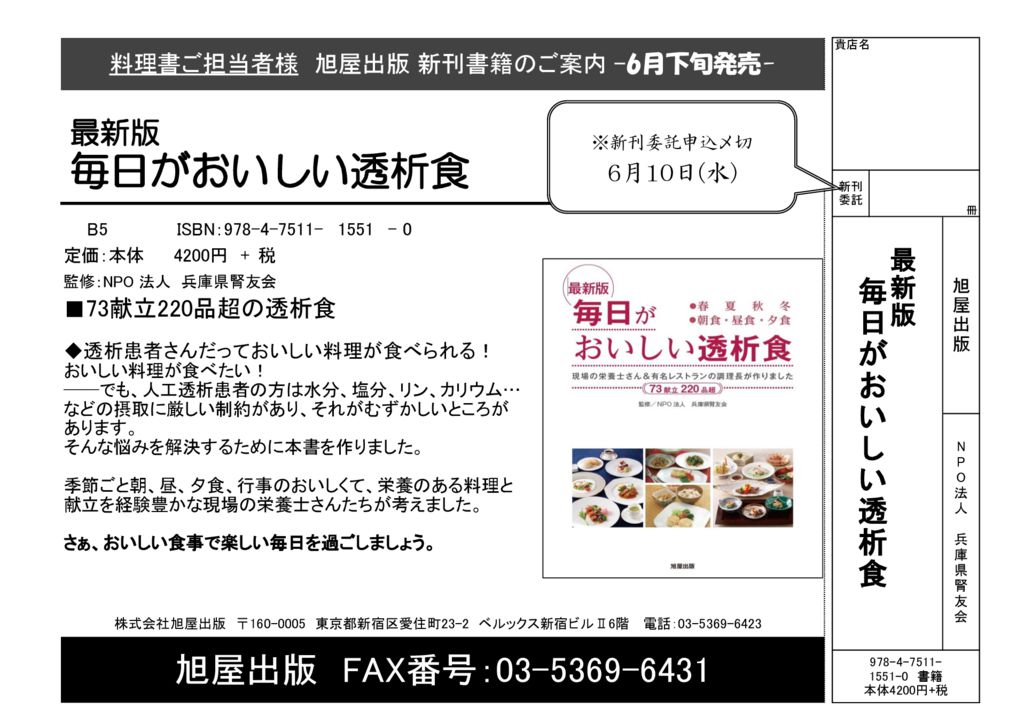 チラシ『毎日がおいしい透析食』のサムネイル