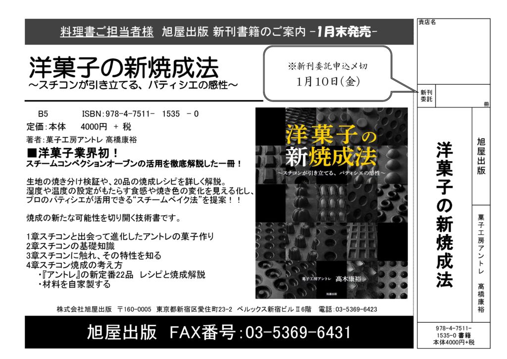 チラシ『洋菓子の新焼成法』のサムネイル
