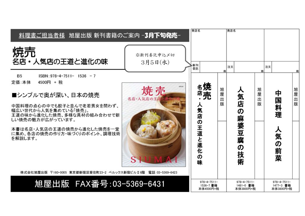 チラシ『焼売 名店・人気店の王道と進化の味』のサムネイル