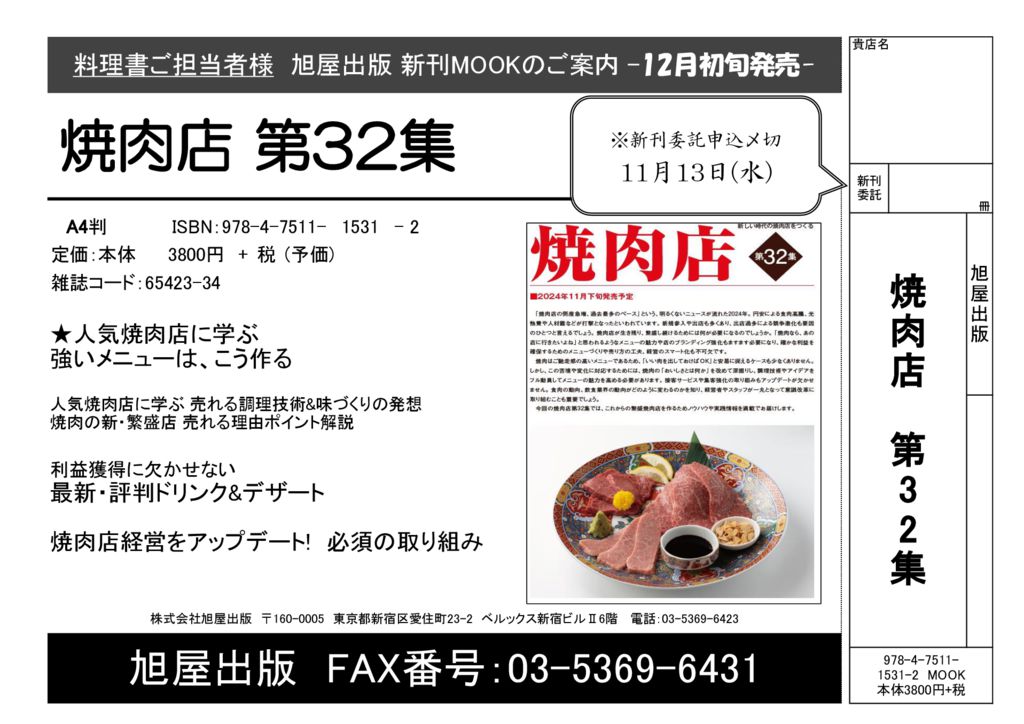 チラシ『焼肉店第32集』のサムネイル