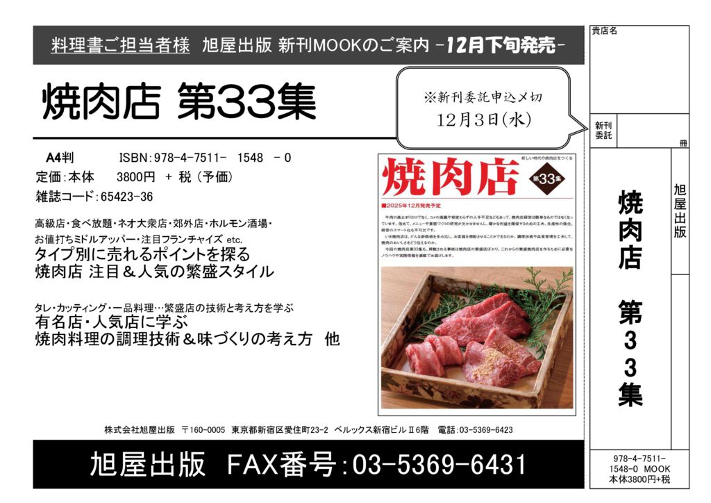 チラシ『焼肉店第33集』のサムネイル