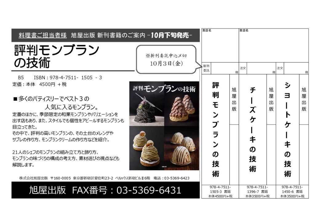 チラシ『評判モンブランの技術』のサムネイル