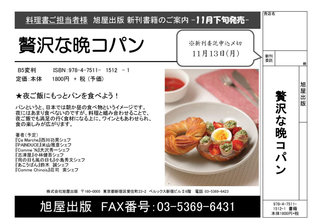 チラシ『贅沢な晩コパン』のサムネイル
