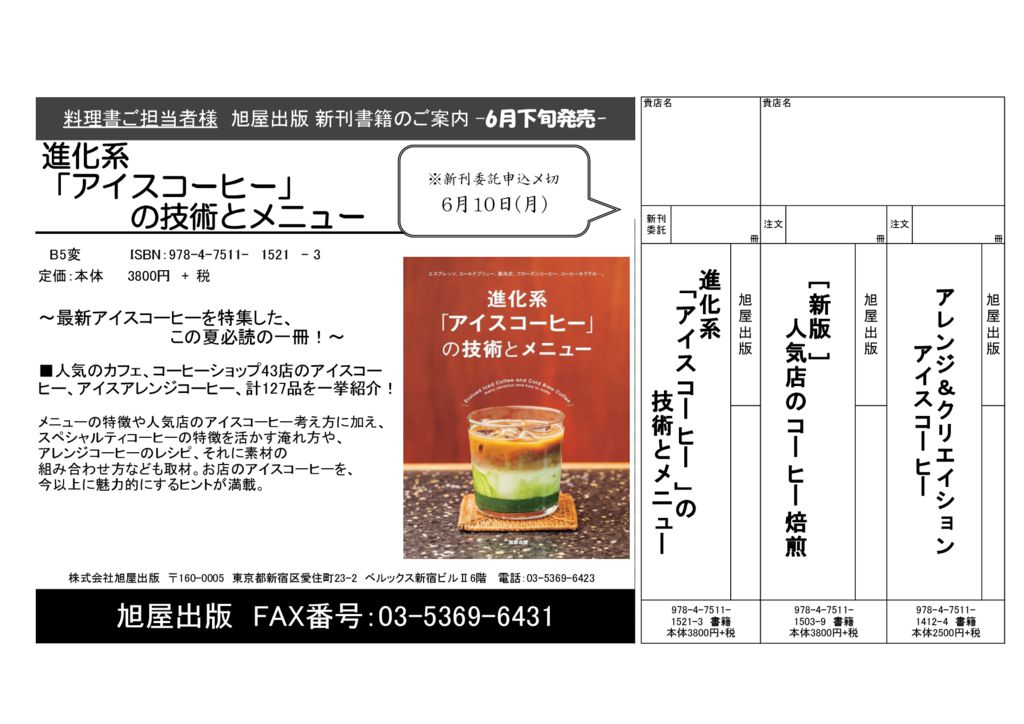 チラシ『進化系「アイスコーヒー」の技術とメニュー』のサムネイル