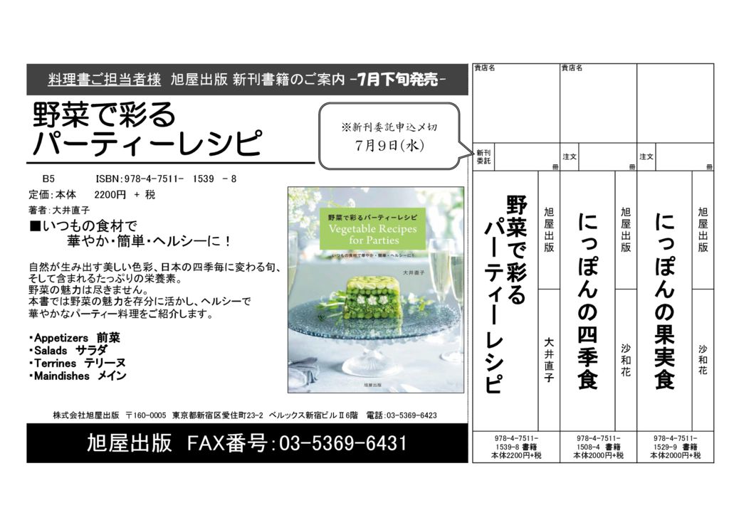 チラシ『野菜で彩るパーティーレシピ』のサムネイル