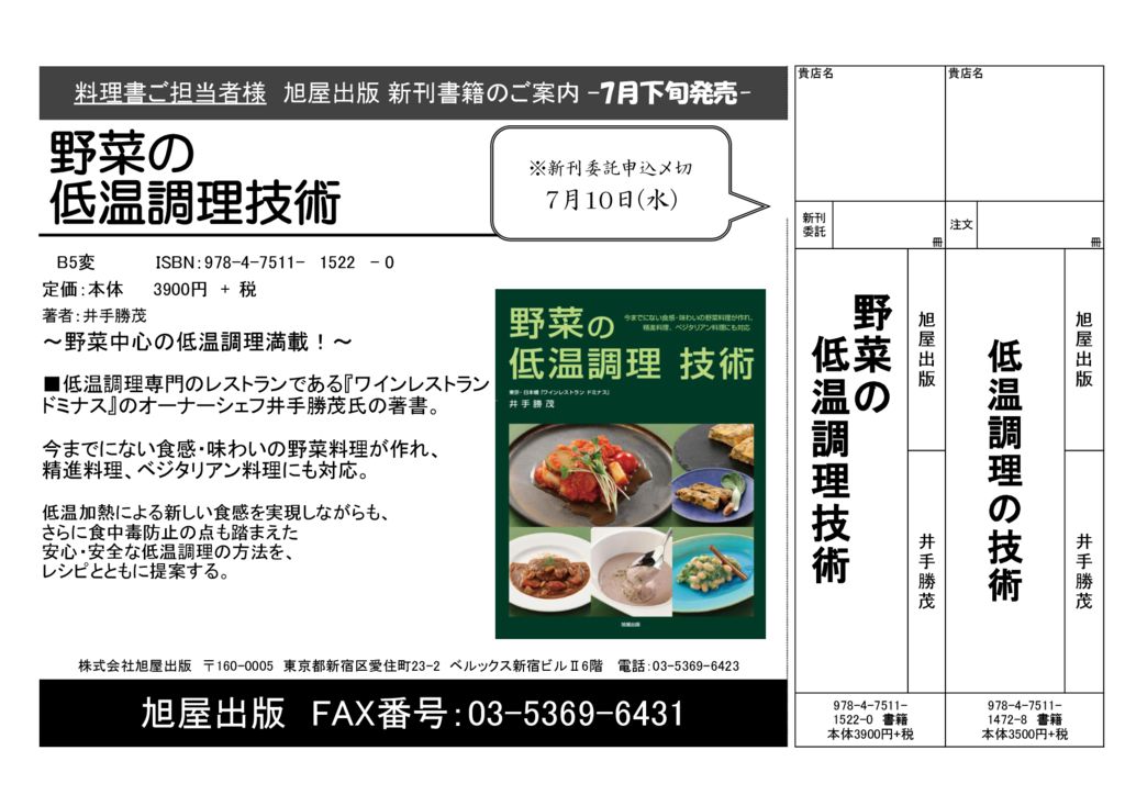 チラシ『野菜の低温調理』のサムネイル