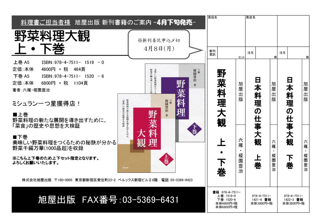 チラシ『野菜料理大観上下巻』のサムネイル