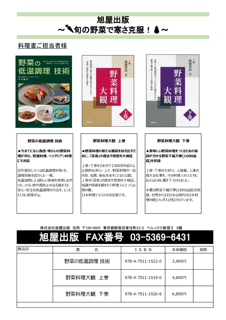 チラシ『野菜料理系縦』2025のサムネイル