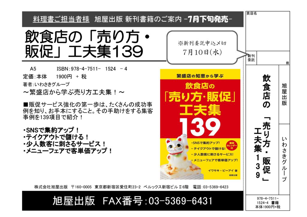 チラシ『飲食店の「売り方・販促」工夫集139』のサムネイル