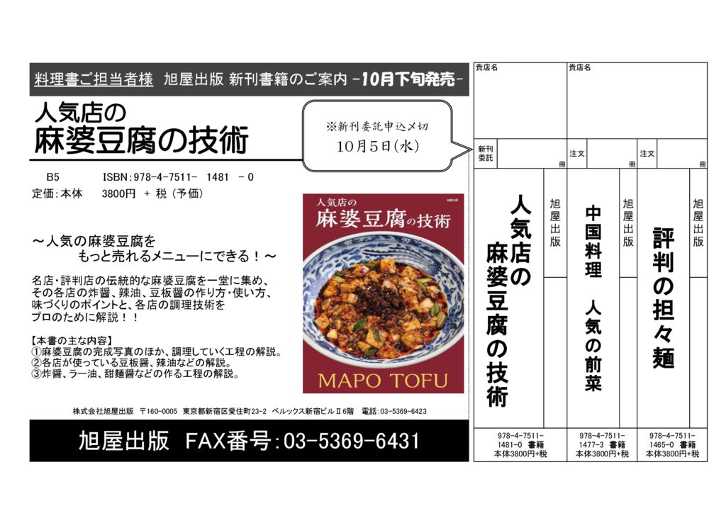 チラシ『麻婆豆腐』のサムネイル