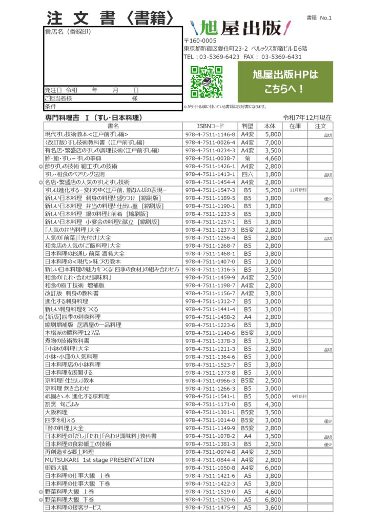 注文書2025年12月のサムネイル
