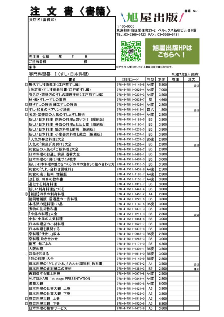 注文書2025年5月のサムネイル