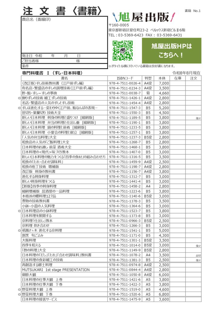 注文書2026年8月のサムネイル